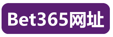 Bet365网址